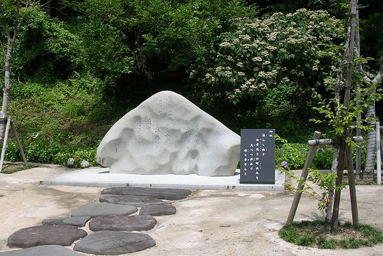 秋篠宮殿下の歌碑