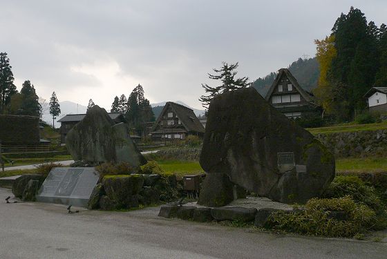 相倉集落の石碑